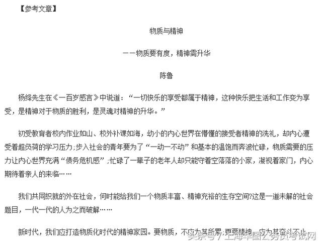 公务员申论范文，社会热点问题解析与解决方案探讨