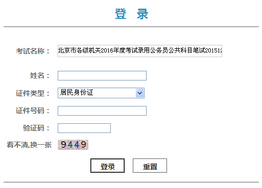 公务员考试成绩查询入口详解