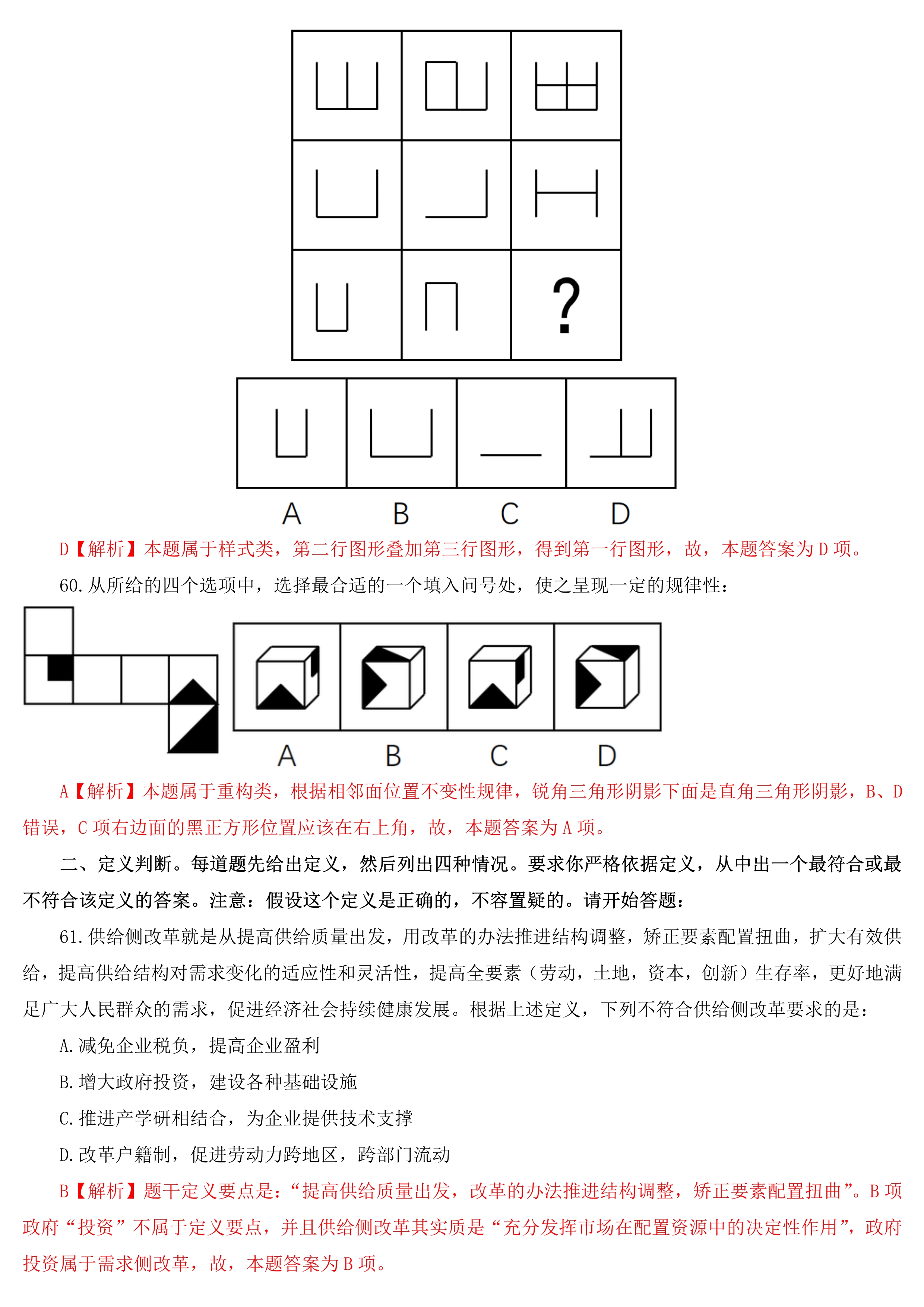 行测题库的重要性与运用策略探讨