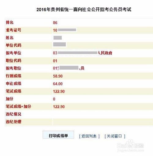 公务员考试成绩排名查询指南