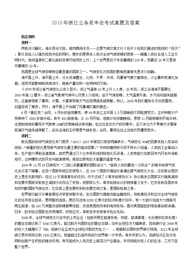 公务员考试申论考试内容与备考策略解析