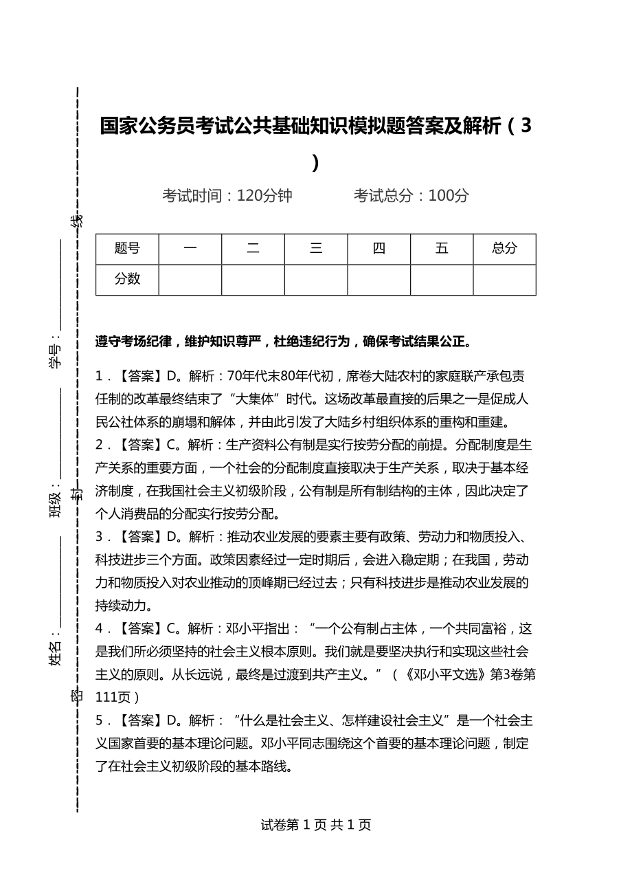 公务员考试模拟题详解及试题答案解析