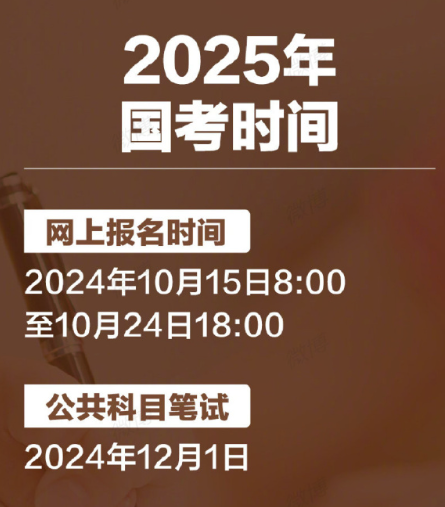 2025年国家公务员考试时间全面解析及备考指南