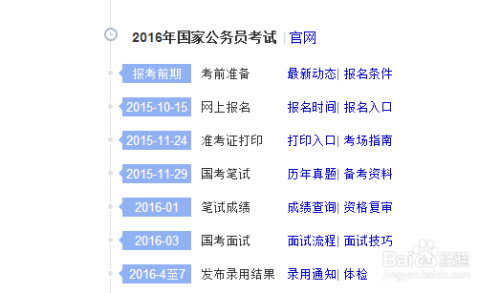 在职备考公务员攻略，计划表、策略与执行指南