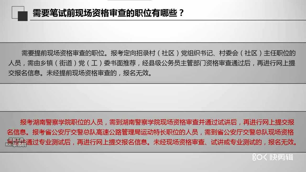 公务员考试资格审查主体及其重要性解析