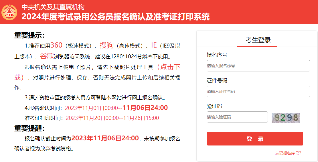 国家公务员考试2024官网指南，考试信息、报名与准备全攻略