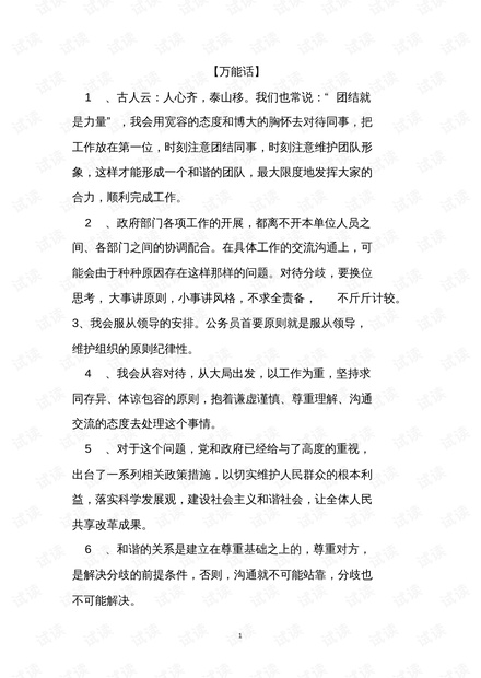 公务员面试万能套句详解及应用分析