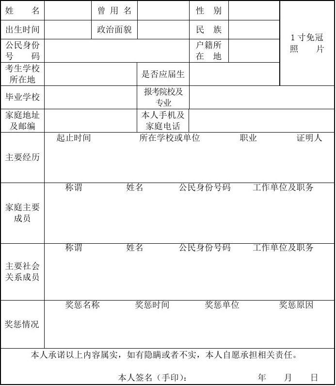 安徽省公务员政审表全面解析