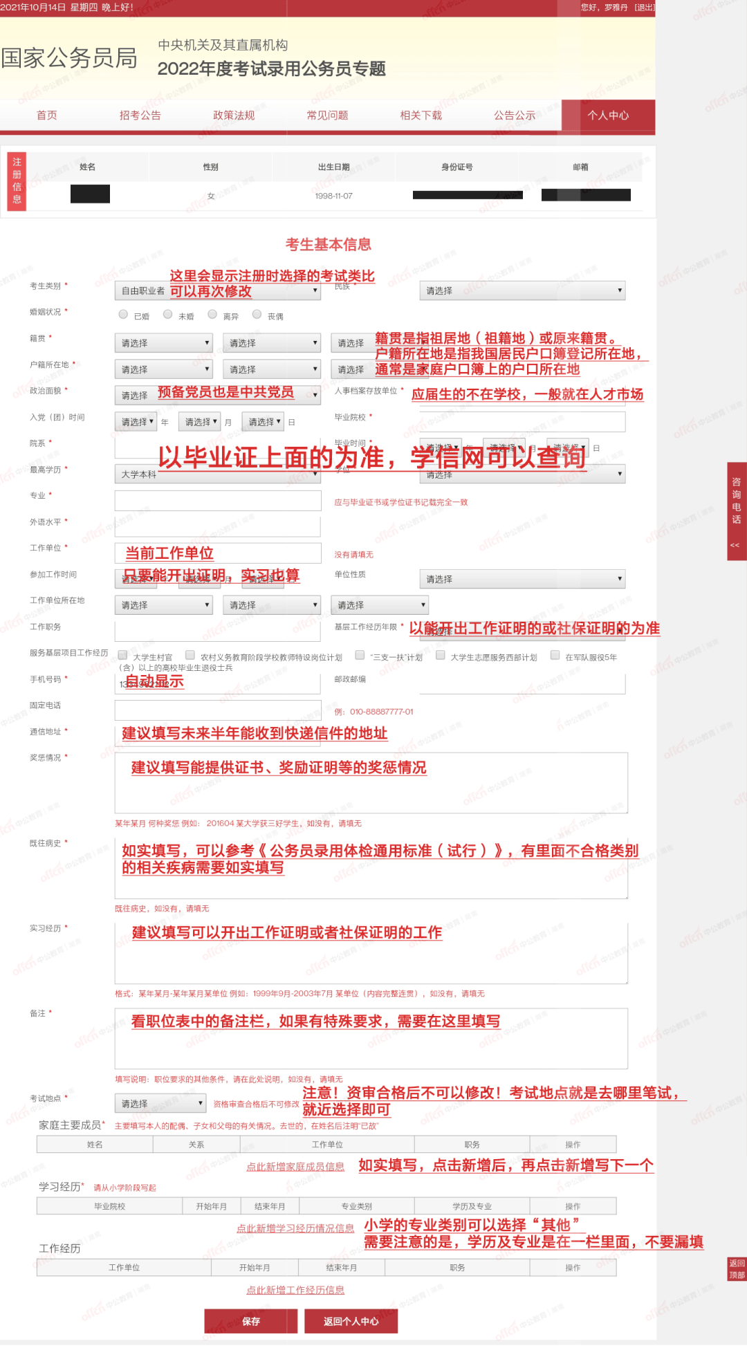 国考报名指南，关键内容填写与注意事项详解