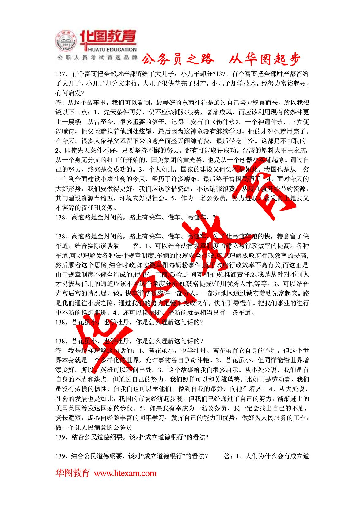 公务员面试真题详解，深度探索一千题解析