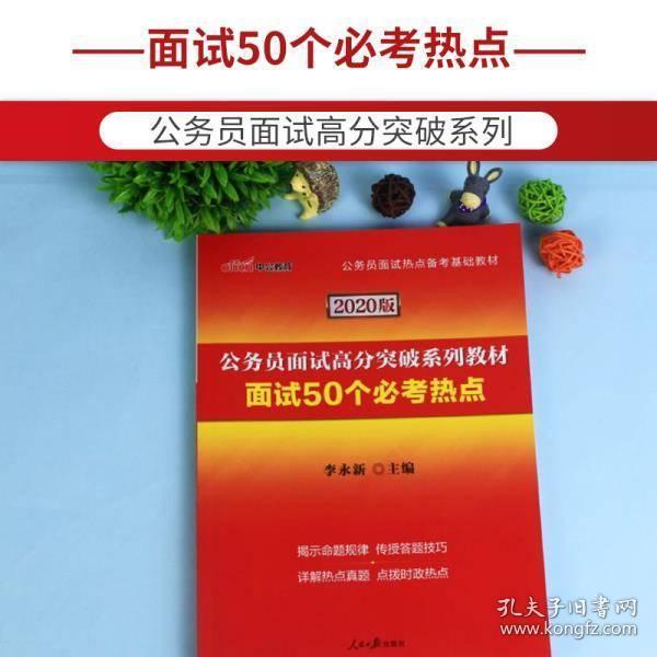 公务员面试题库实战解析，策略、准备与应对之道