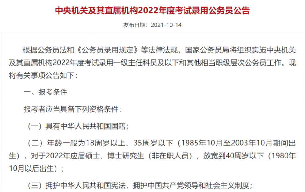 国家公务员考试公告解读，以2022年国考为例分析探讨