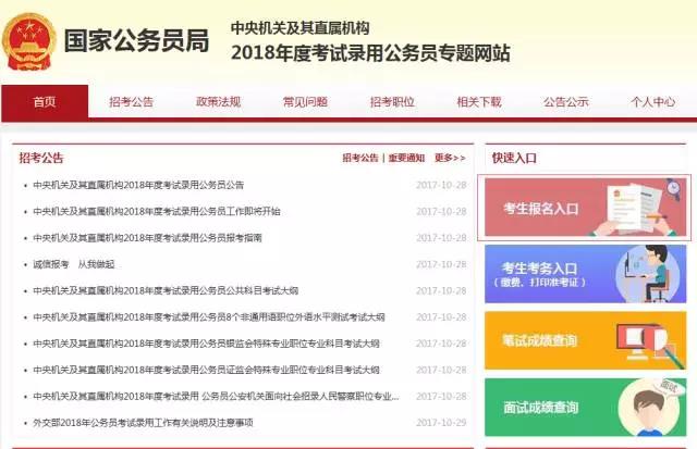 国家公考网官网入口，一站式公共考试服务平台，便捷考试服务体验