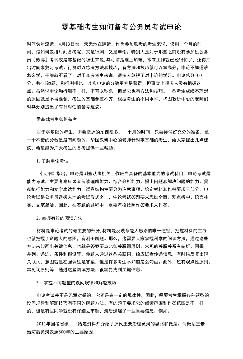 公务员零基础考试学习攻略大全