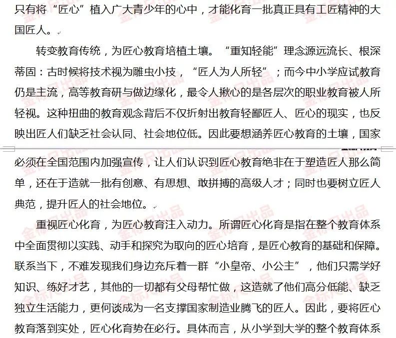 公务员申论历年真题详解与答案分析