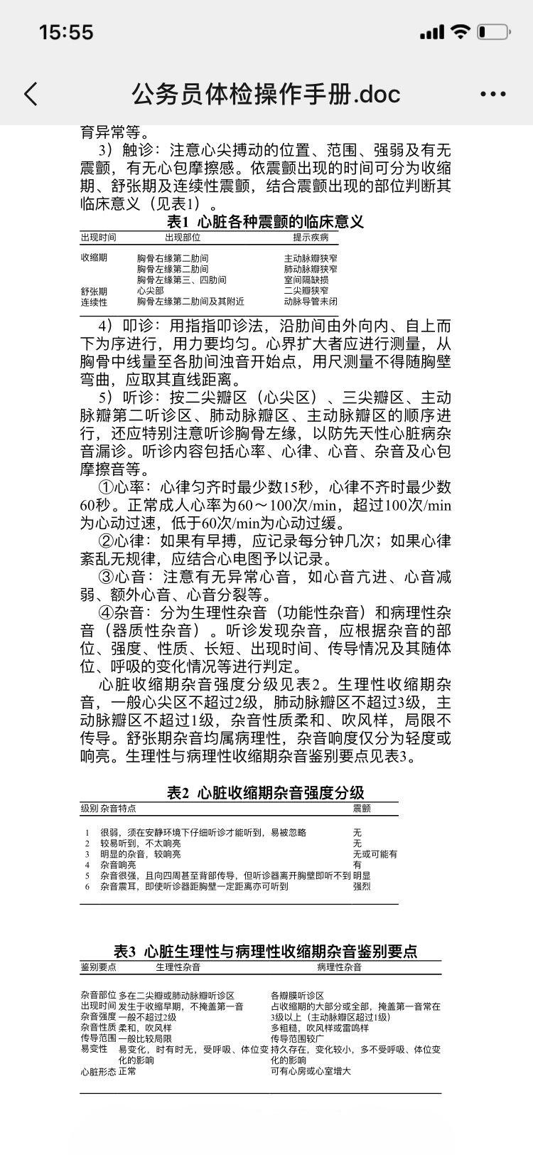 公务员录用体检操作手册（XXXX年版）——公务员健康管理的必备指南