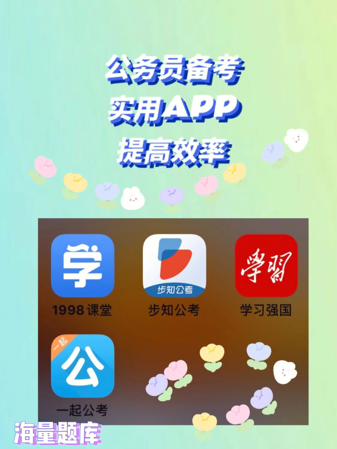 公务员考试备考神器，助力仕途之路的必备APP