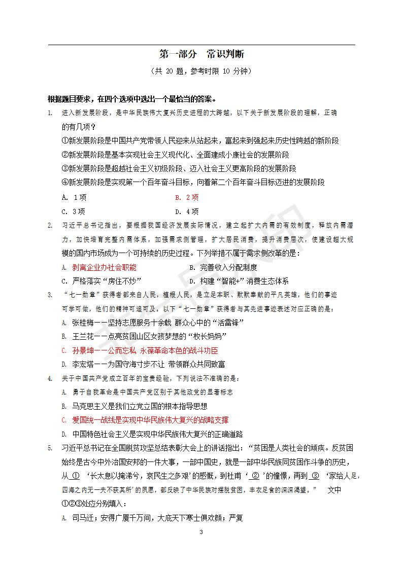 公务员笔试真题探索与启示，百度文库中的答案解析