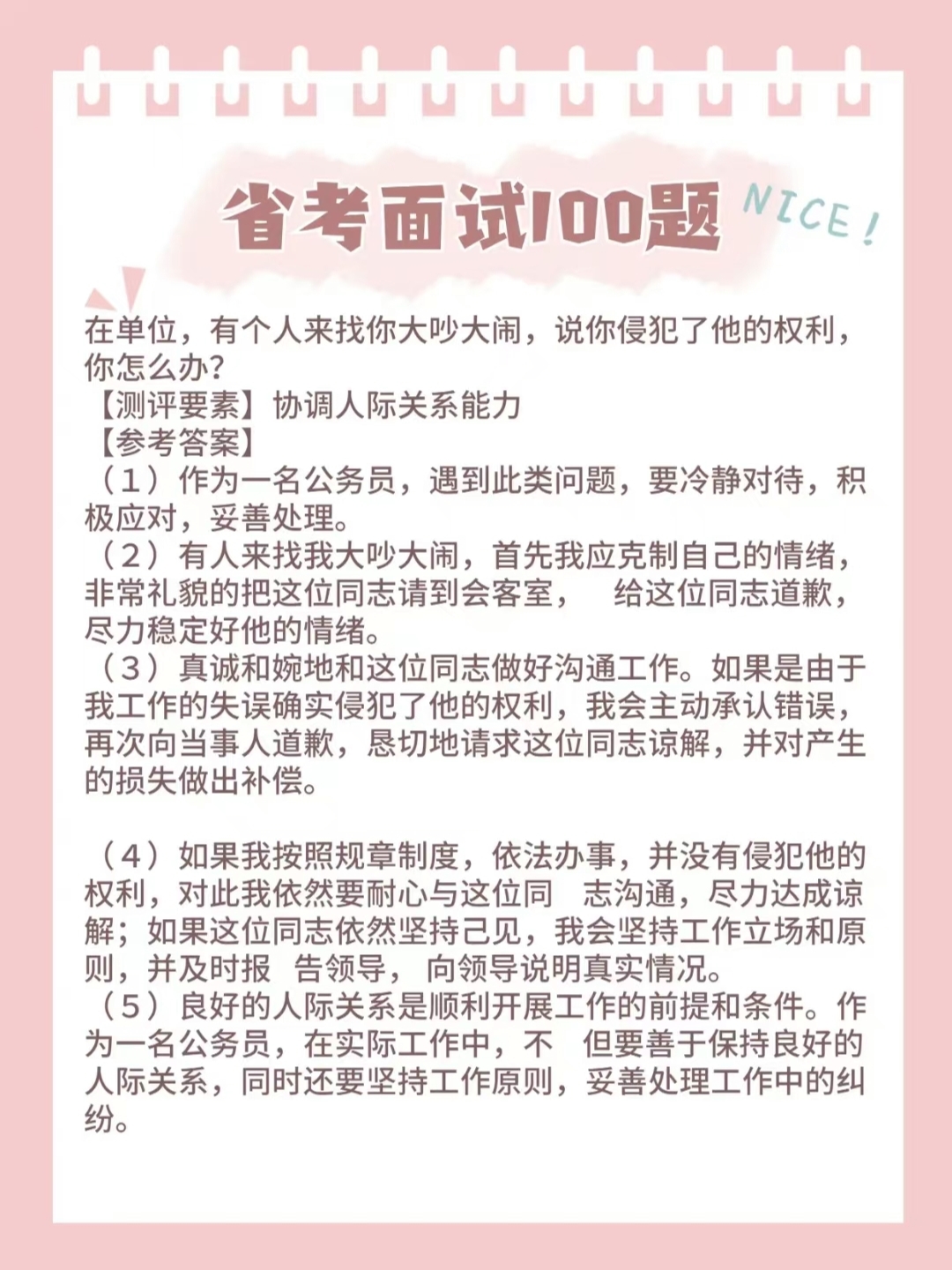 公务员面试经典10题详解及解析攻略