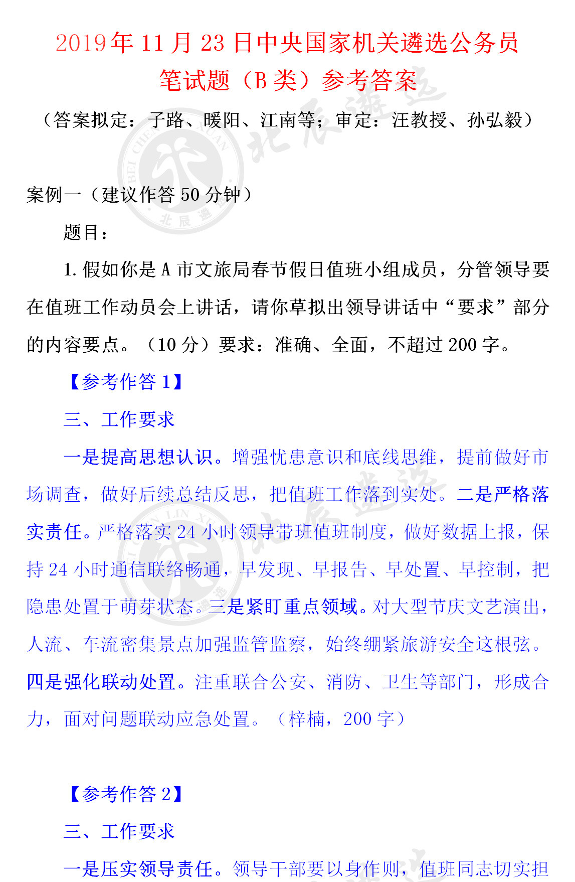 公务员笔试题目深度分析与解读