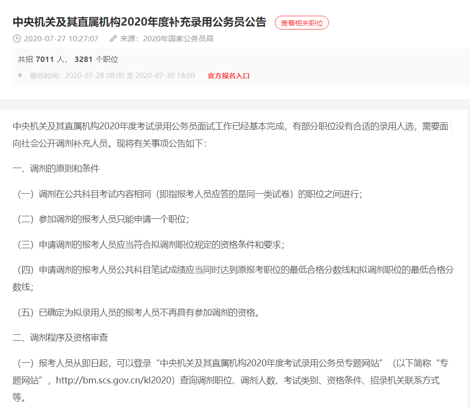 公务员调剂与补录差异解析