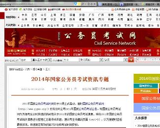 国家公务员考试网的发展及其深远影响