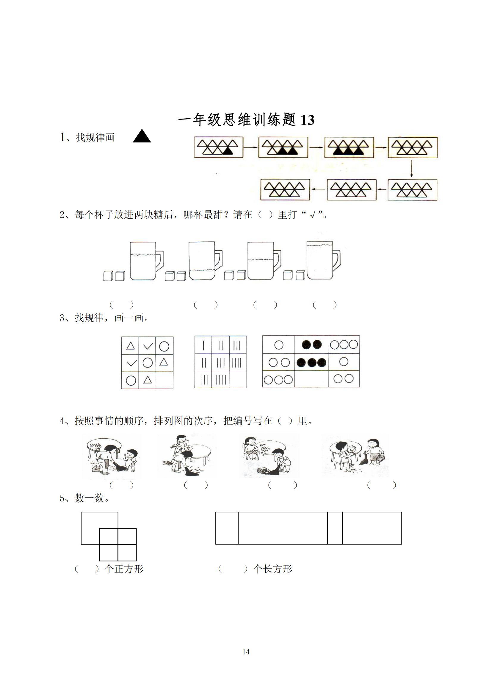 逻辑思维题挑战，测试图片激发脑力风暴