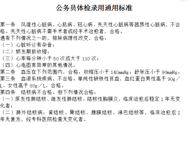 公务员体检皮肤病问题及解析探究