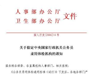 解读公务员录用体检标准（试行）及其重要性，为公务员选拔提供健康保障与公正公平的依据