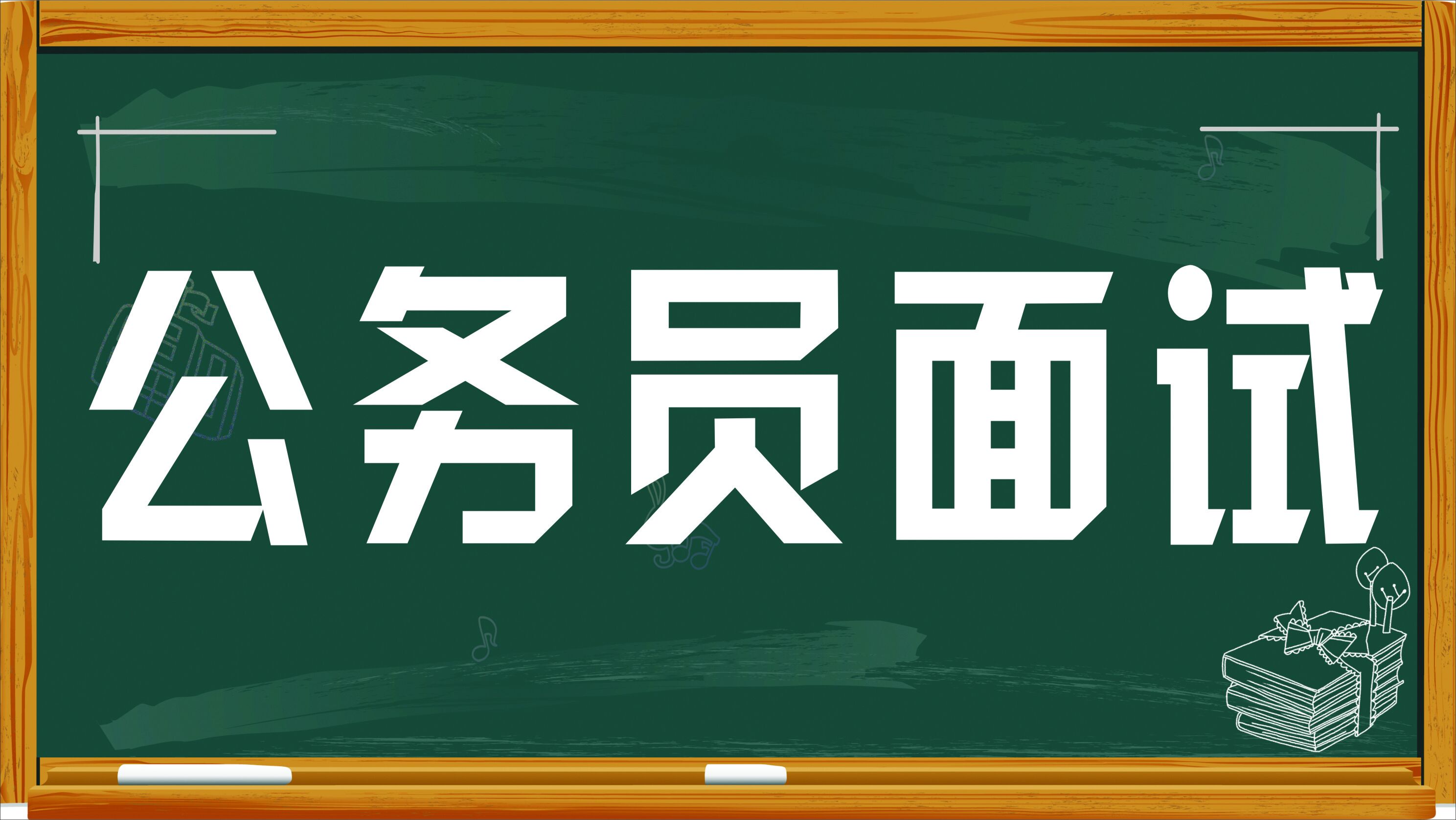 公务员面试礼仪，礼貌用语的重要性与实践指南