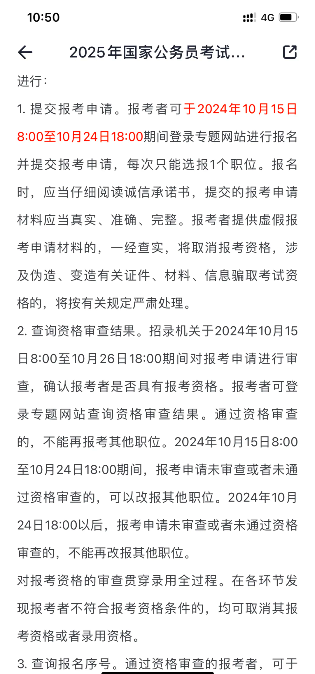 2025年公务员报考条件官网全面解析，入门门槛、流程、要求一网打尽