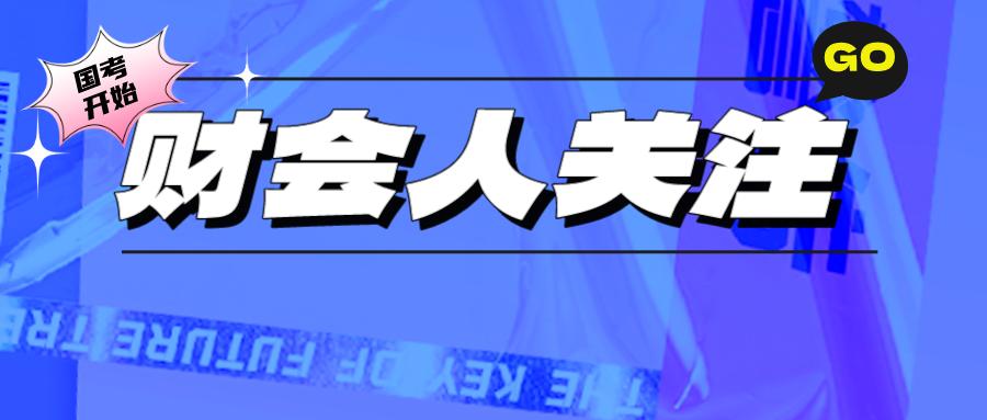 2024国考真题电子版下载全攻略