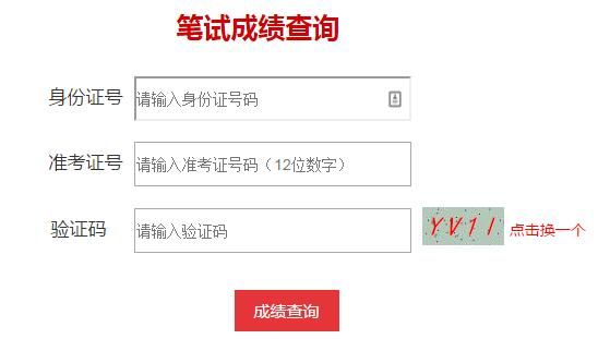 2023年公务员考试成绩查询入口全面解析及指南