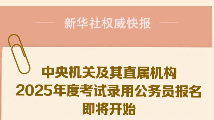 全面解读与备考策略，公务员考试时间表（2025年）