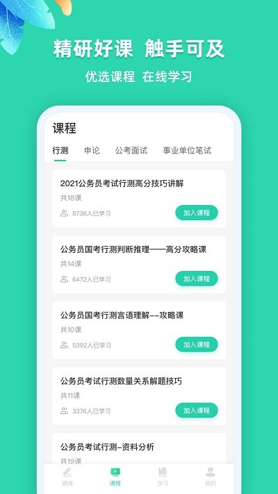 公考资料刷题推荐APP，助力公职考试备考之路