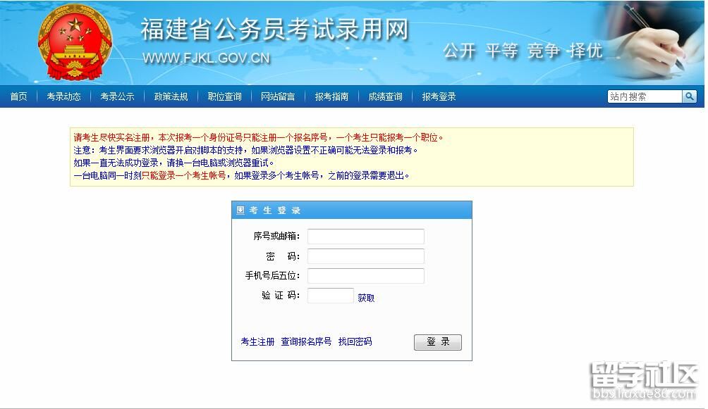 公务员考试网官网报名入口，一站式解决报考疑问