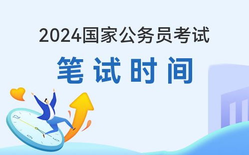 备战未来之路，探索公务员报考官网，2024年报考指南