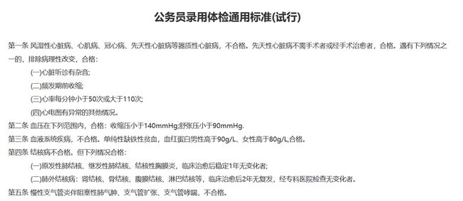 公务员入职健康检查全面解析，考公体检项目概览