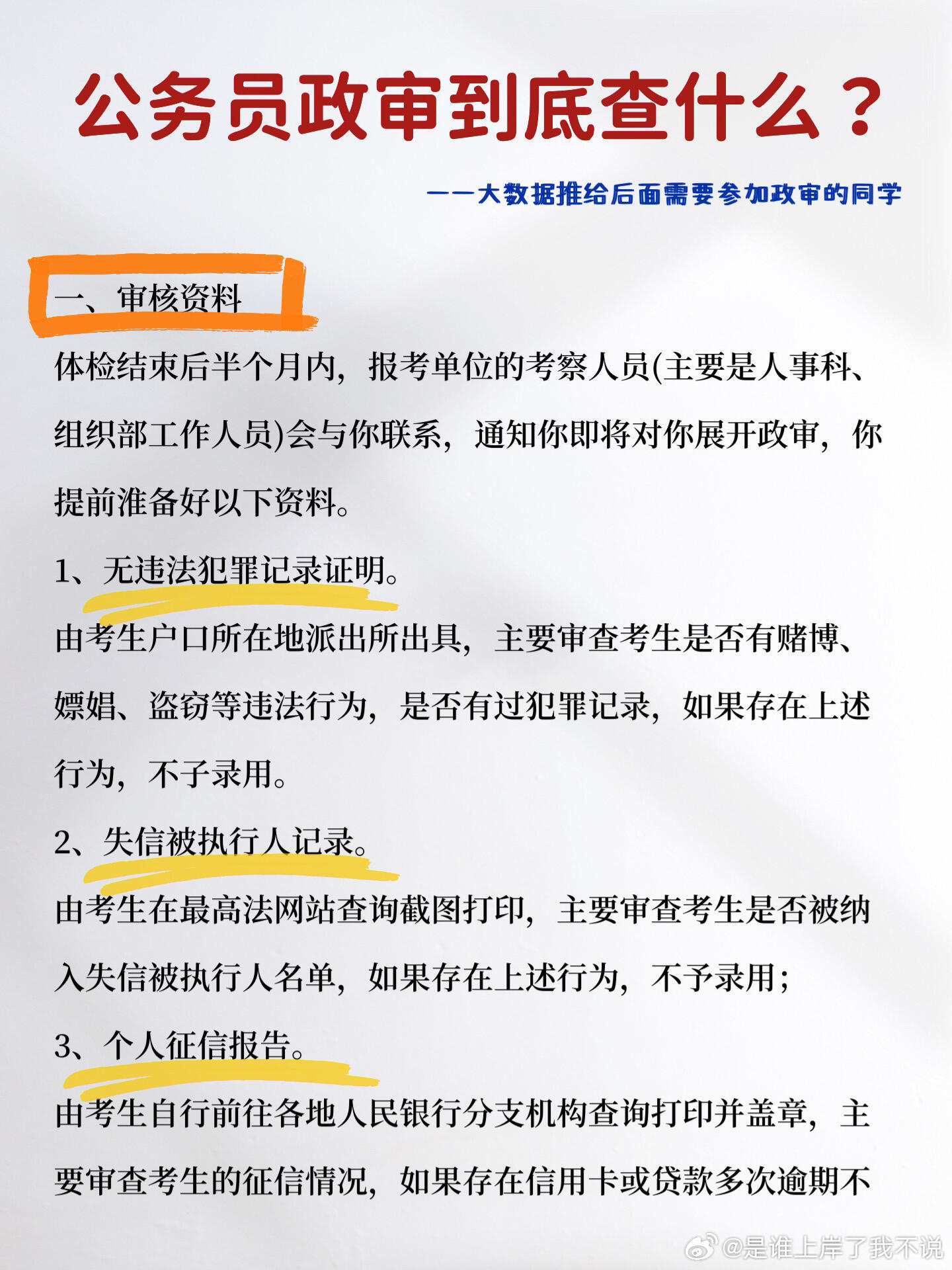 公务员政审准备与接待中的礼仪与实质详解