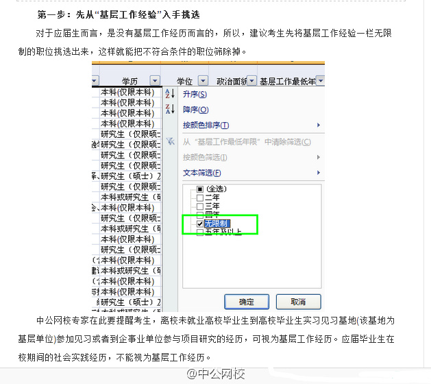 应届生国考报名资料准备攻略