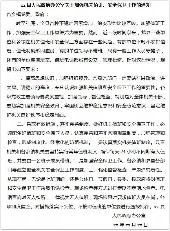 公务员申论模板范文及其高效应用指南