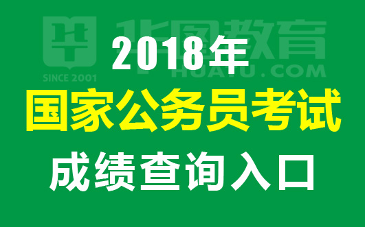 国考备考一站式服务平台，公务员考试网官网入口指南