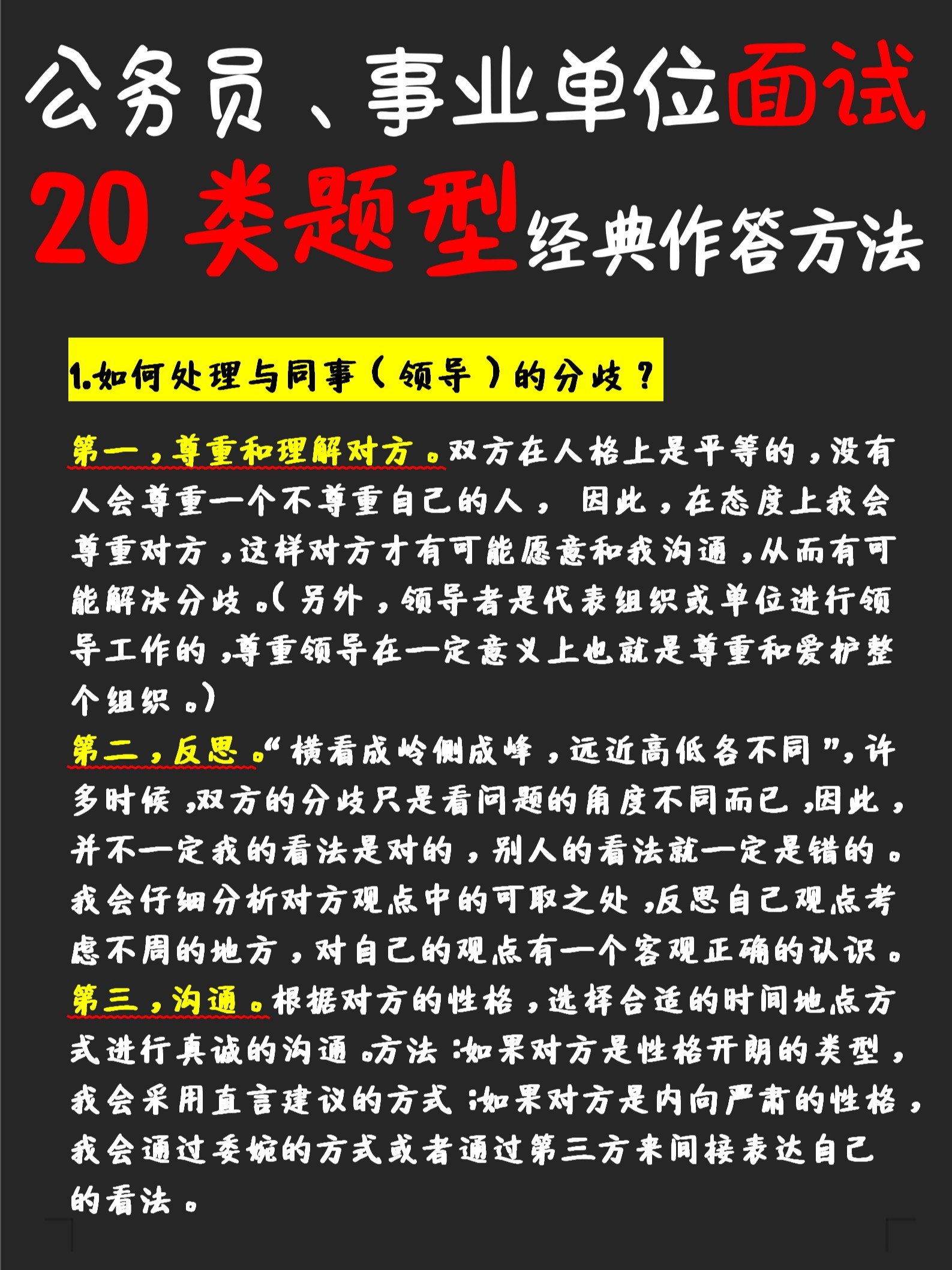 公务员面试必备题库，策略与技巧解析及面试题解析（含必背题）