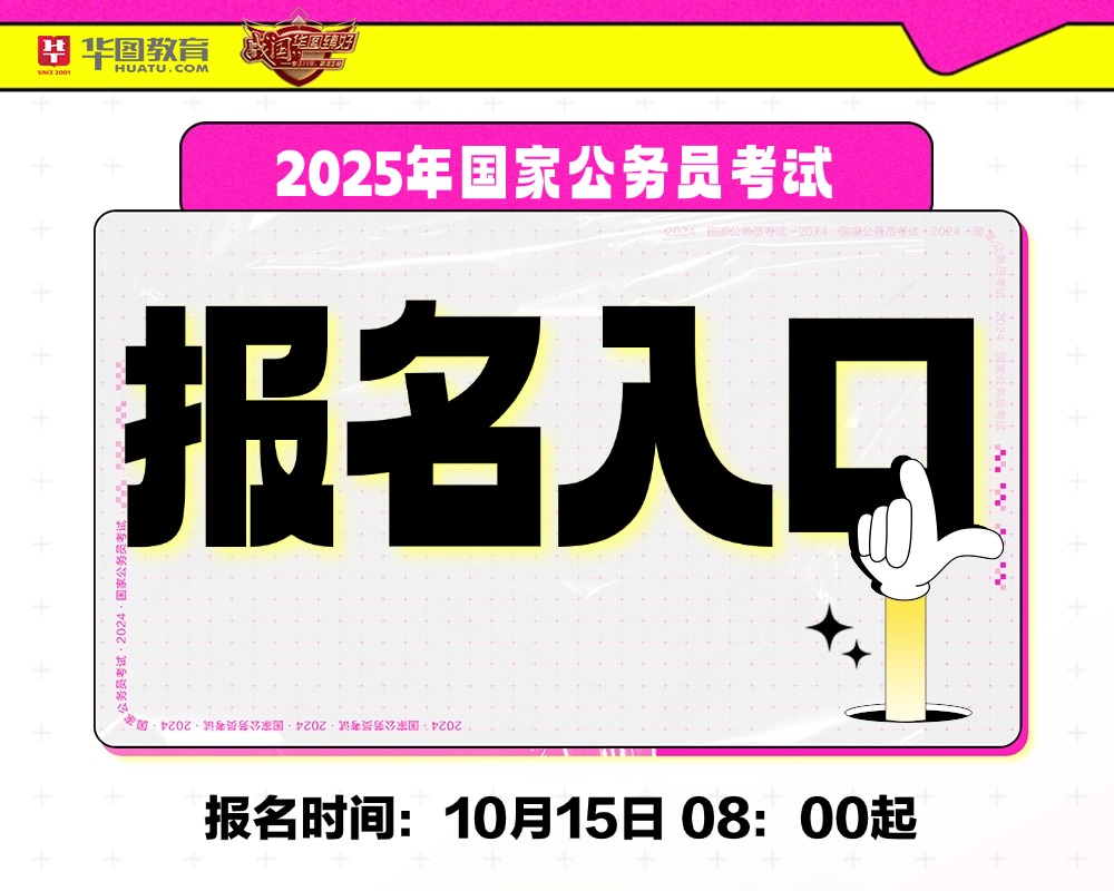 省公务员考试报名入口官网全面解析指南