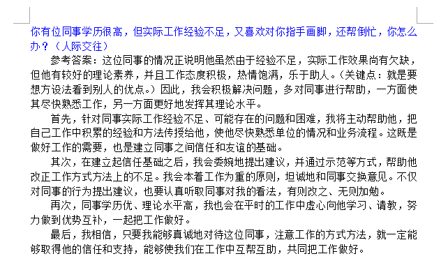 公务员结构化面试技巧与试题详解全攻略