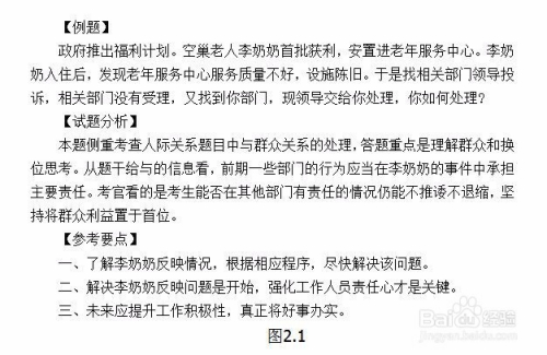 公务员面试人际关系处理篇，真题解析与答案汇总