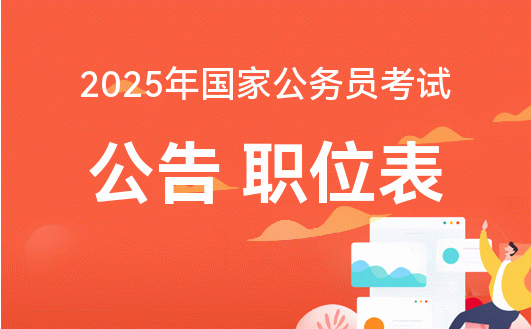 面向2025年，国家公务员局官网揭示中国公务员制度的创新与发展之路