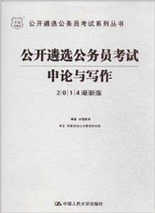 申论写作提升指南，阅读书籍推荐与写作能力进阶之路