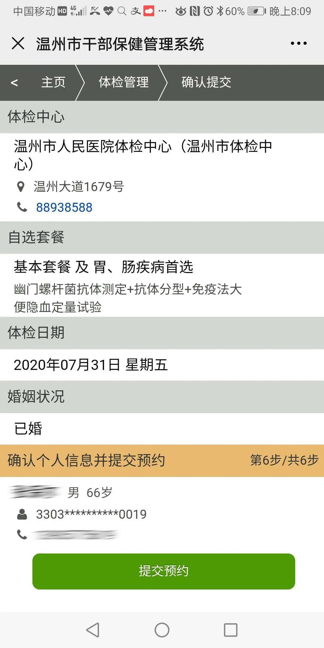 公务员体检操作流程全面解析