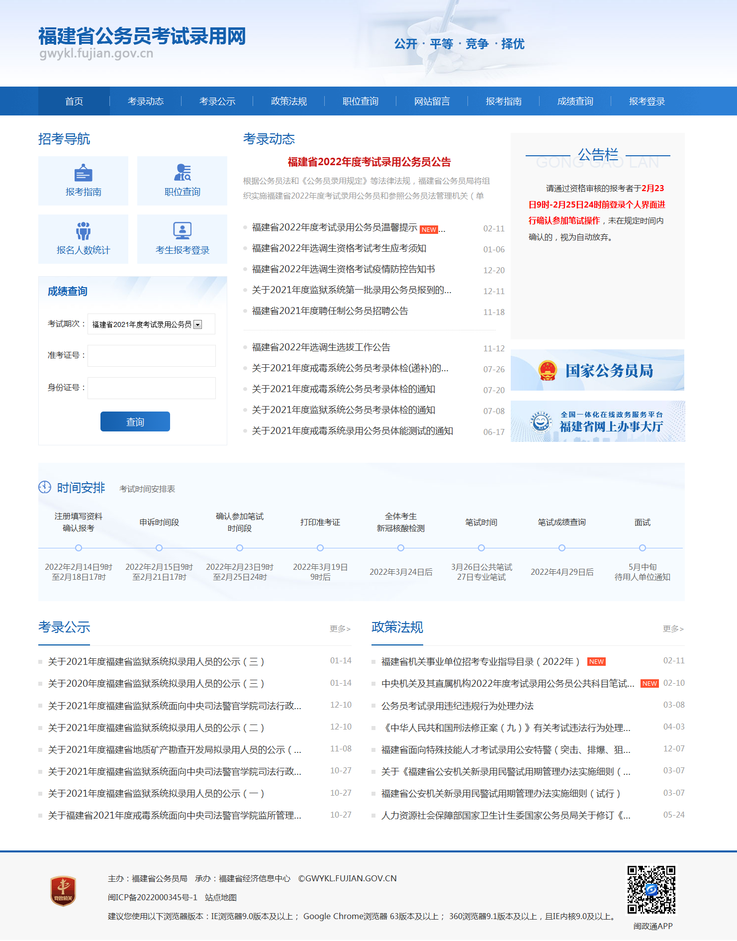 福建省公务员考试报名官网登录指南，详细步骤解析